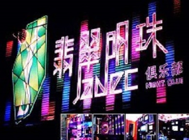 金东哪里荤的KTV陪酒女漂亮多-翡翠明珠KTV好玩会所体验